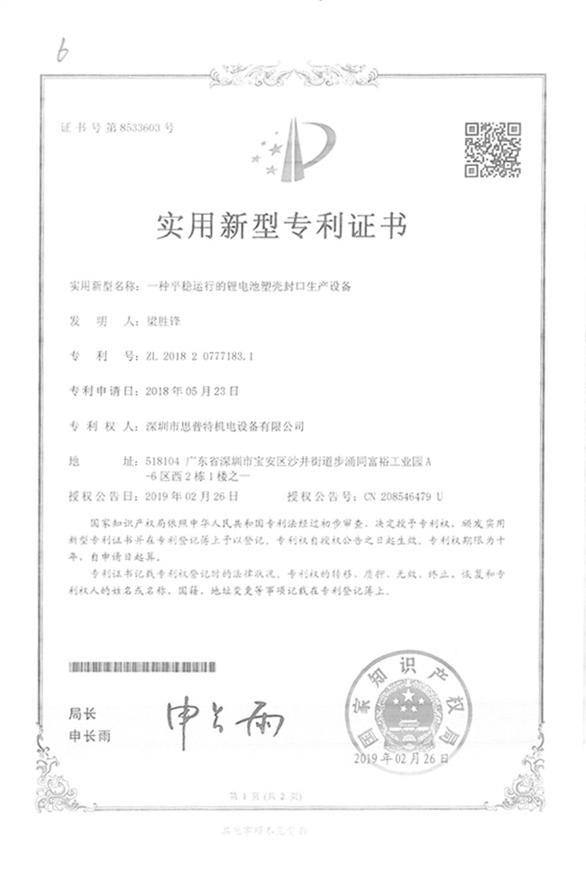 實(shí)用新型專利證書10詳情