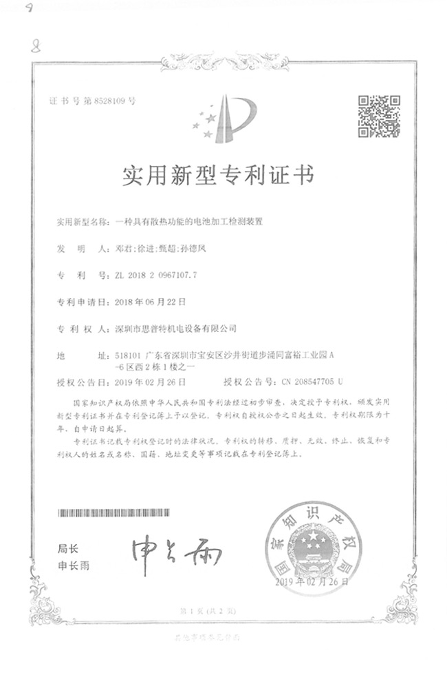 實用新型專利證書12詳情