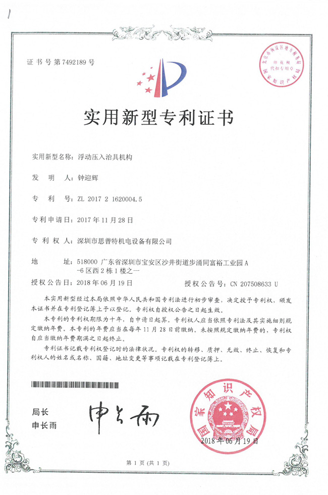 實(shí)用新型專利證書5詳情