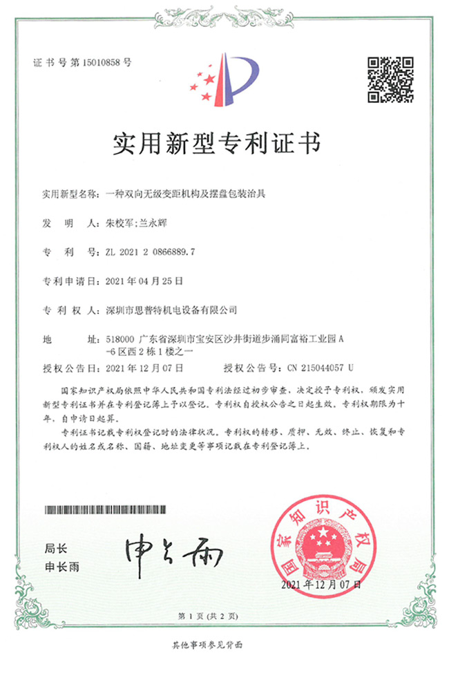 實(shí)用新型專(zhuān)利證書(shū)1詳情